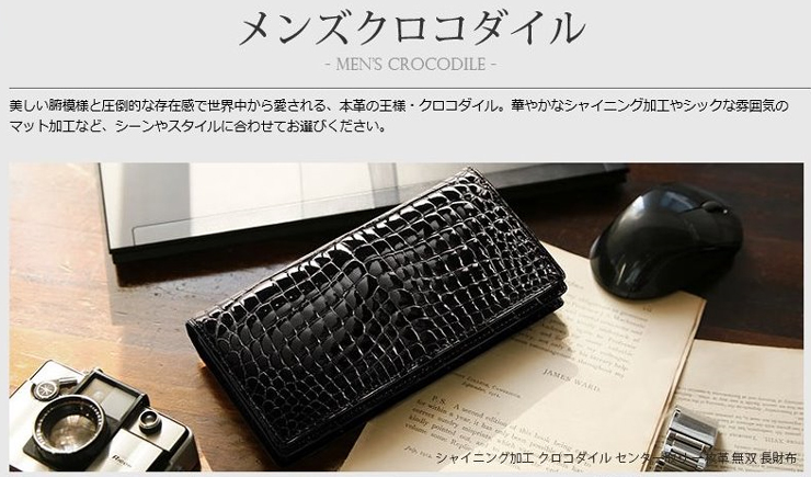 三京商会のクロコ財布
